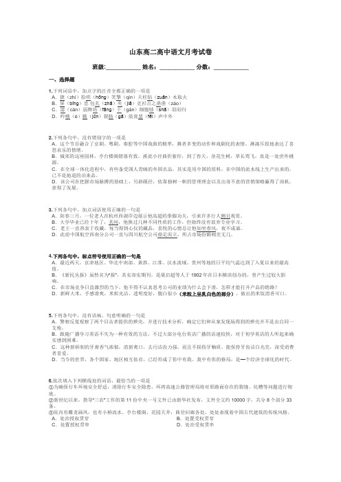 山东高二高中语文月考试卷带答案解析
