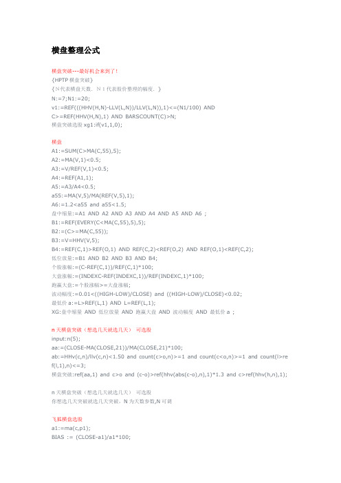 横盘整理公式