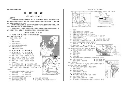 2019年初中学业考试地理试题