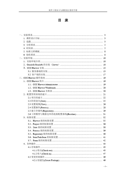 软件工程实验手册v1.1