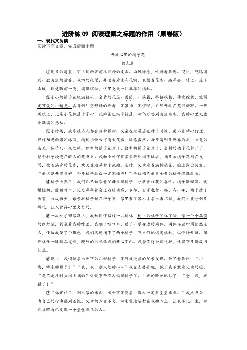 第9练 阅读理解之标题的作用(原卷版)2022-2023学年七年级语文上册重点知识讲练 (部编版)