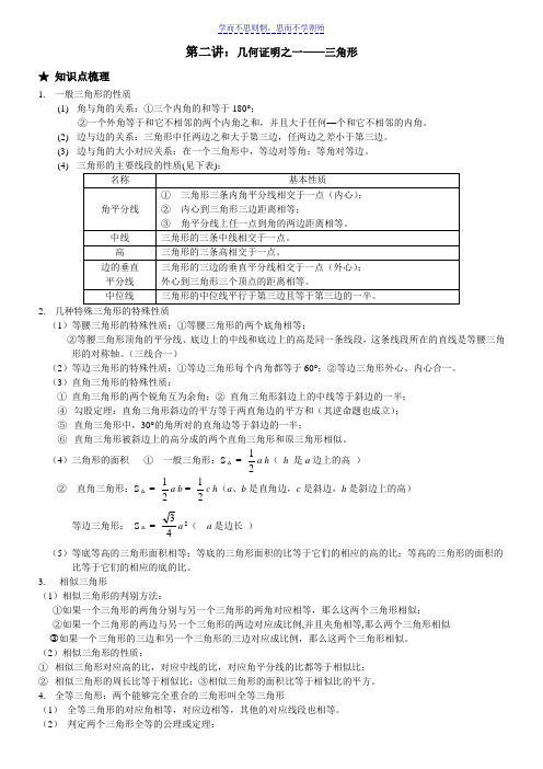 第二讲三角形几何证明