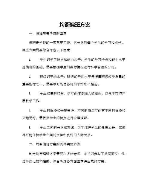 均衡编班方案