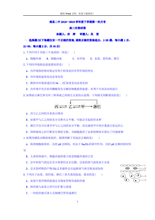 江西省南昌市第二中学2018-2019学年高二下学期第一次月考生物试题(Word版含答案)