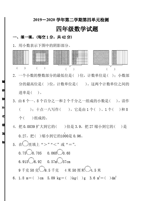 最新人教版小学数学四年级下册第四单元测试题(含答案及评分标准)