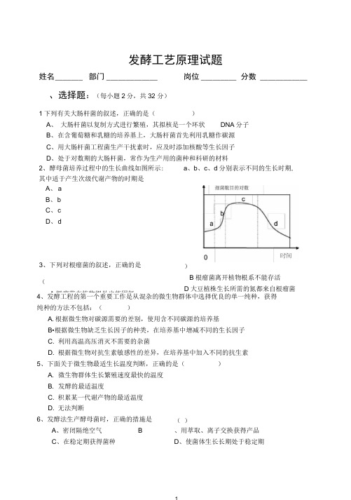 发酵工艺原理试题和答案.docx