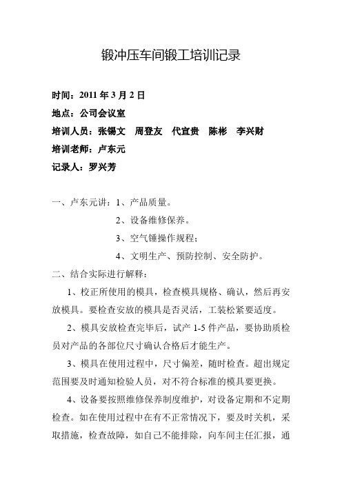 锻冲压车间锻工培训记录