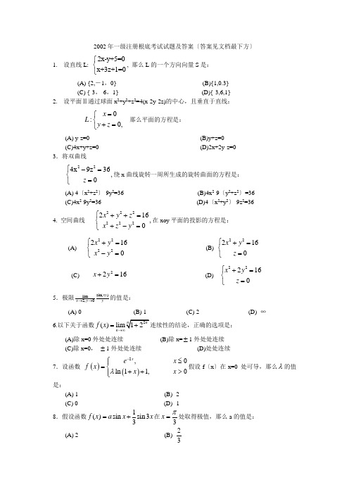 2002年一注结构工程师基础考试试题