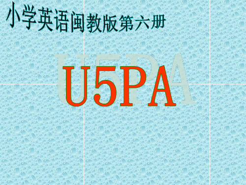 小学英语闽教版第六册U5PA课件4