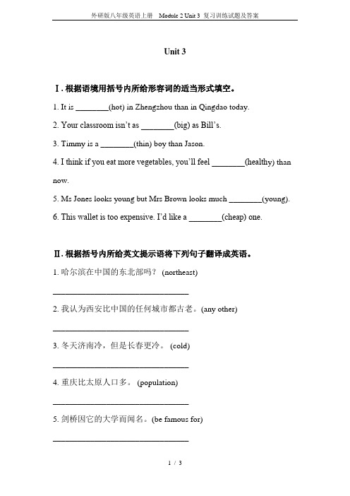 外研版八年级英语上册  Module 2 Unit 3 复习训练试题及答案