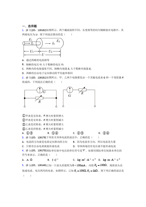 (压轴题)高中物理必修三第十一章《电路及其应用》测试题(包含答案解析)