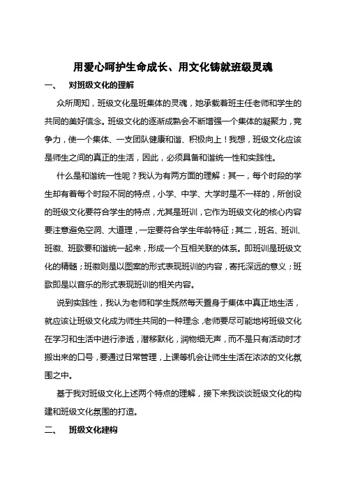 用爱心呵护生命成长 用文化铸就班级灵魂