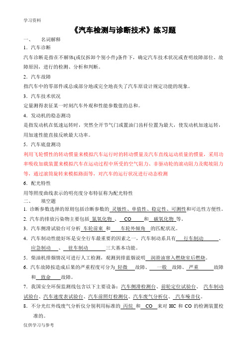 汽车维修复习题(含答案)doc资料