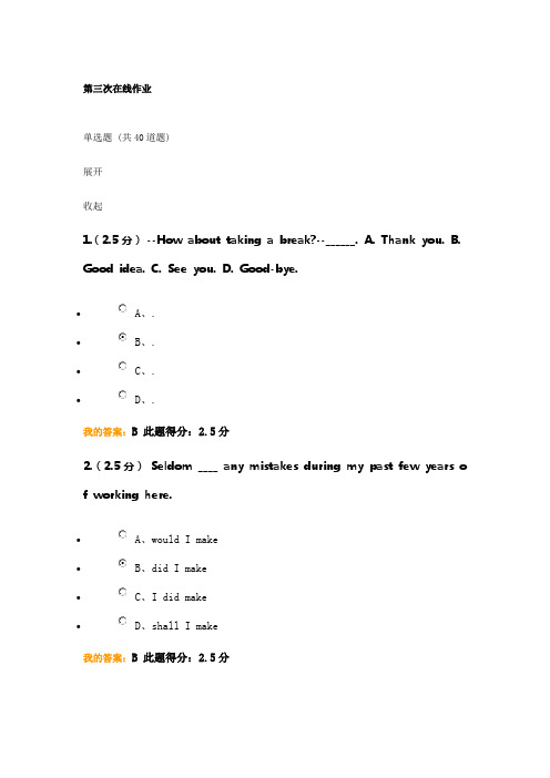 2014秋中国石油大学(北京)《大学英语(一)》第三阶段在线作业答案