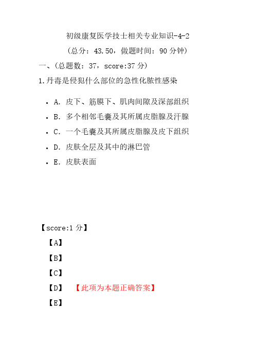 初级康复医学技士相关专业知识-4-2