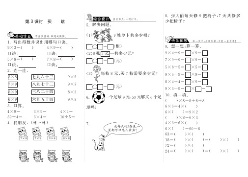 8.3买球·数学北师大版二上-步步为营(含答案)