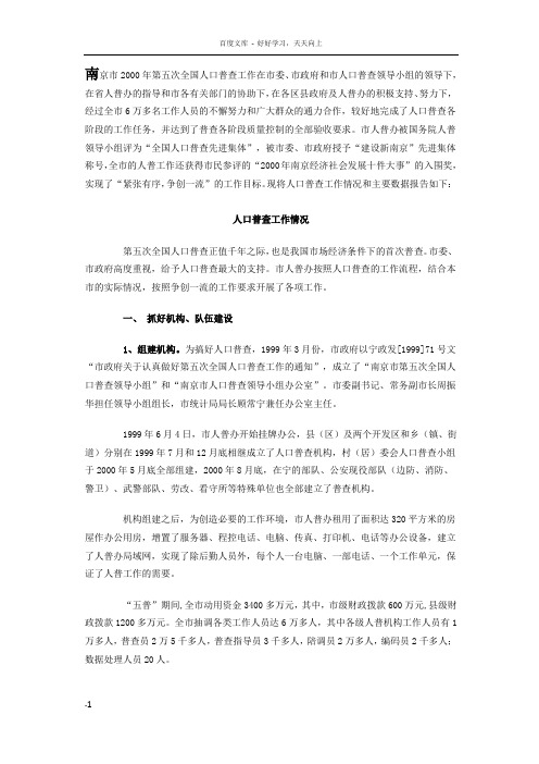 南京第五次人口普查报告书