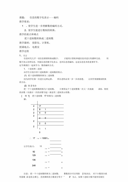 信息的数字化表示——编码