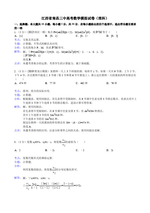 江西省南昌三中高三模拟(理)