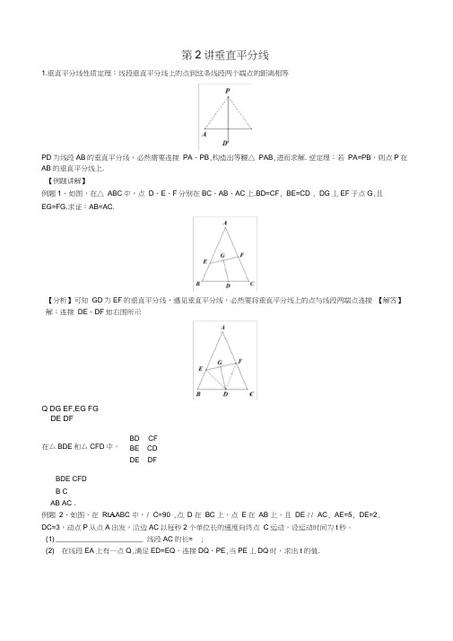 中考培优竞赛专题经典讲义第2讲垂直平分线