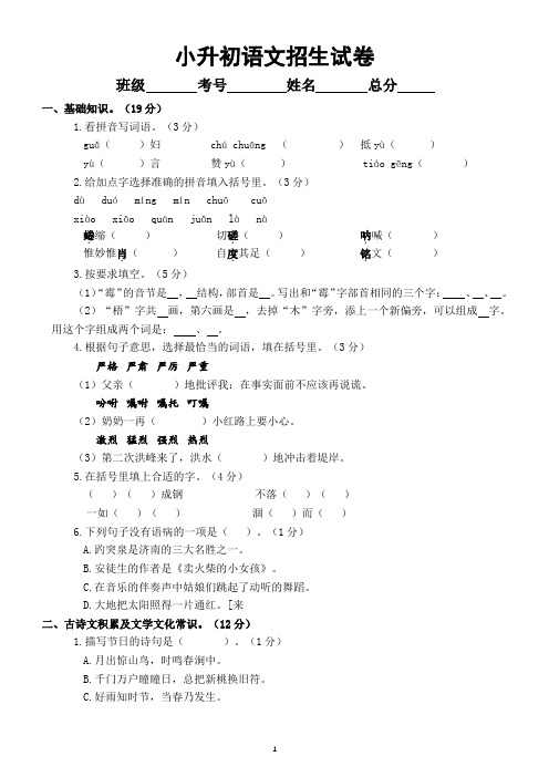 小学语文小升初名校招生试卷(附参考答案)