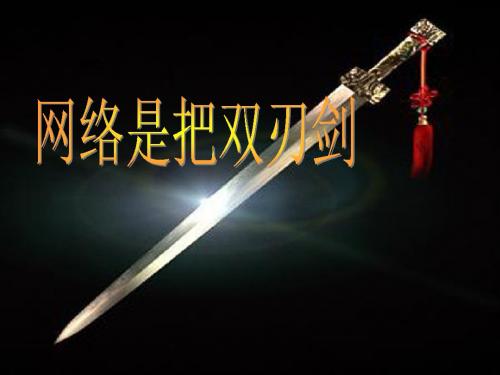 网瘾的危害