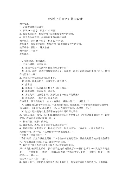 最新部编本人教版二年级语文下册沙滩上的童话教学设计