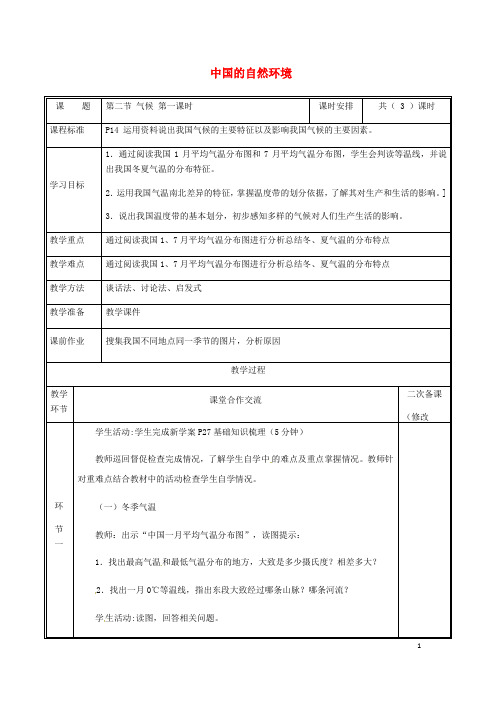 2019八年级地理上册 2.2气候教案1 (新版)新人教版