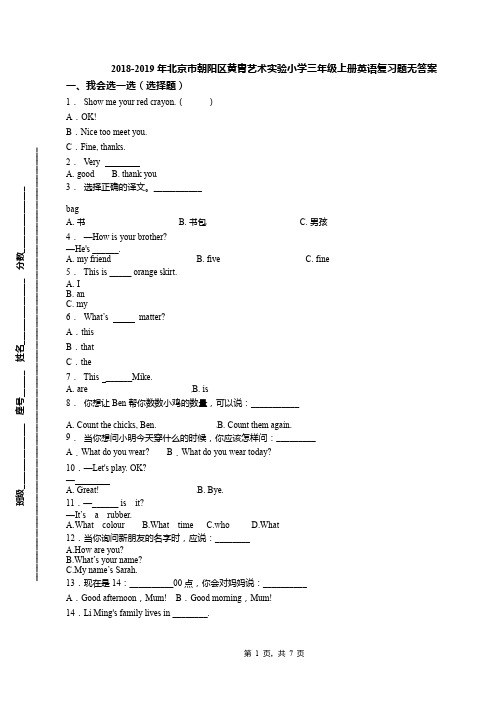 2018-2019年北京市朝阳区黄胄艺术实验小学三年级上册英语复习题无答案