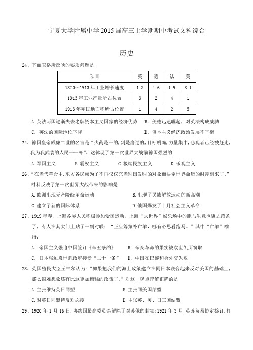 宁夏大学附属中学2015届高三上期中考试历史试题及答案