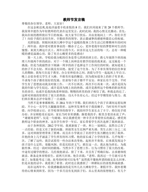 2013教师节发言稿