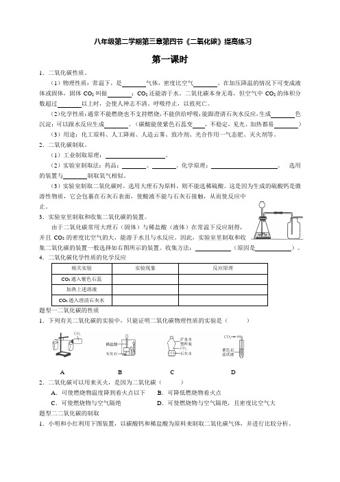 【提高练习题】浙教版科学八年级第二学期第三章第四节-二氧化碳-(一课时) 课时练习题