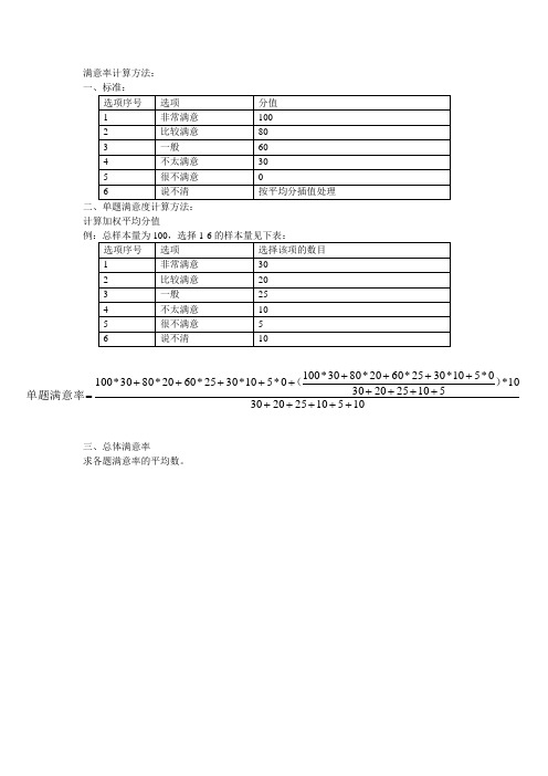 满意率计算方法