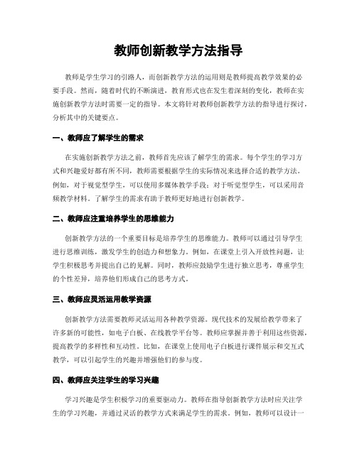 教师创新教学方法指导