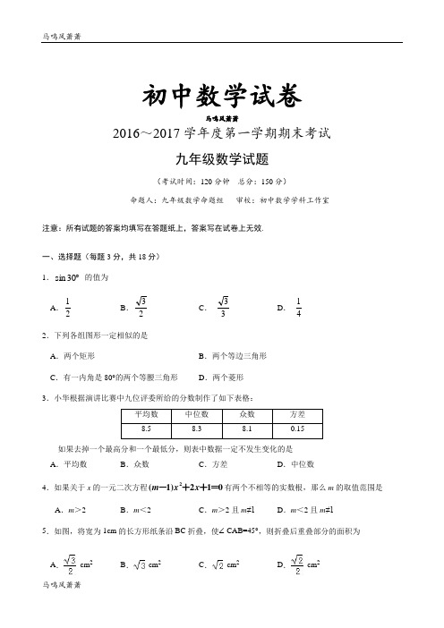 苏科版九年级数学上册～第一学期期末考试.docx