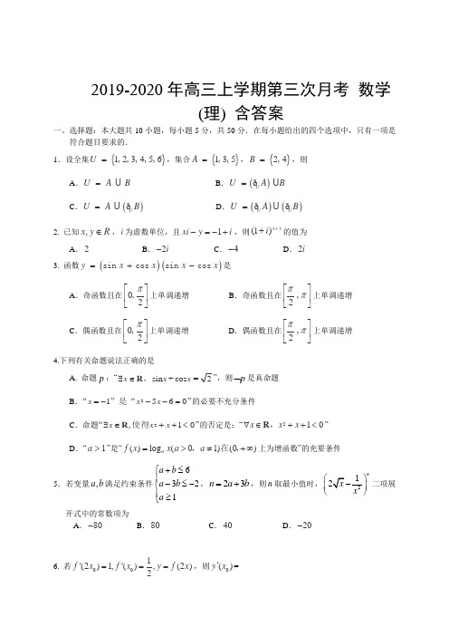 2019-2020年高三上学期第三次月考 数学(理) 含答案