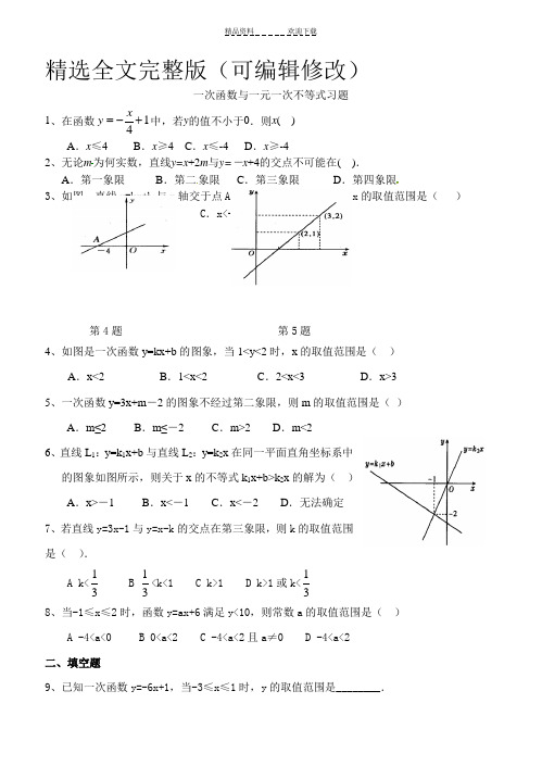 一次函数与一元一次不等式习题精选全文