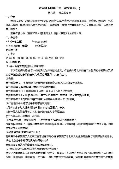 六年级下册语文第二单元课文复习 课后作业及答案 人教新课标版