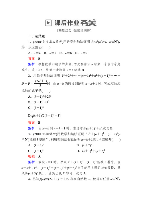 2019版高考数学(理)高分计划一轮狂刷练：第11章 算法、复数、推理与证明 11-5a Word版含解析