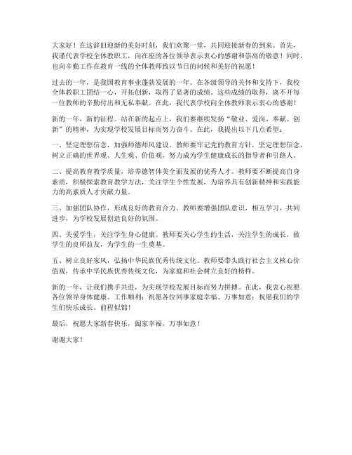 教师新春慰问发言稿