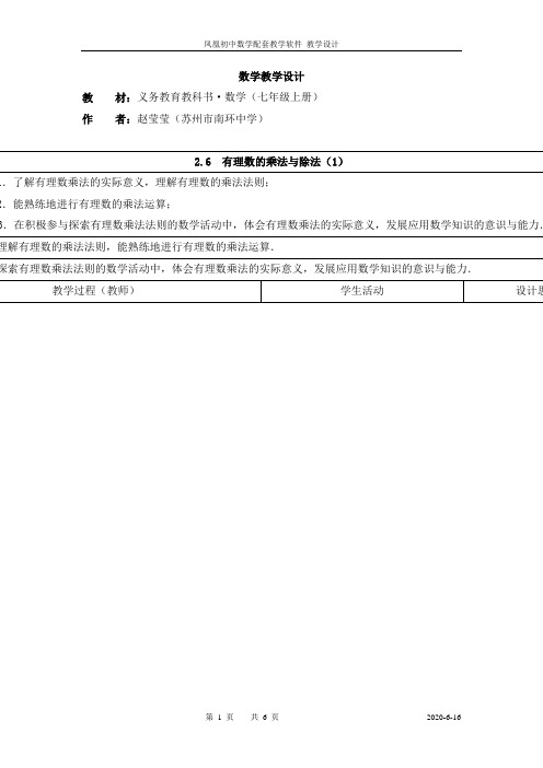 2.6  有理数的乘法与除法(1)