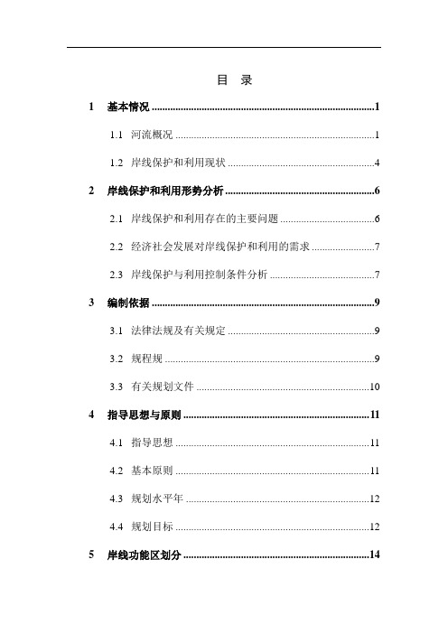 六方市河湖岸线保护与利用规划