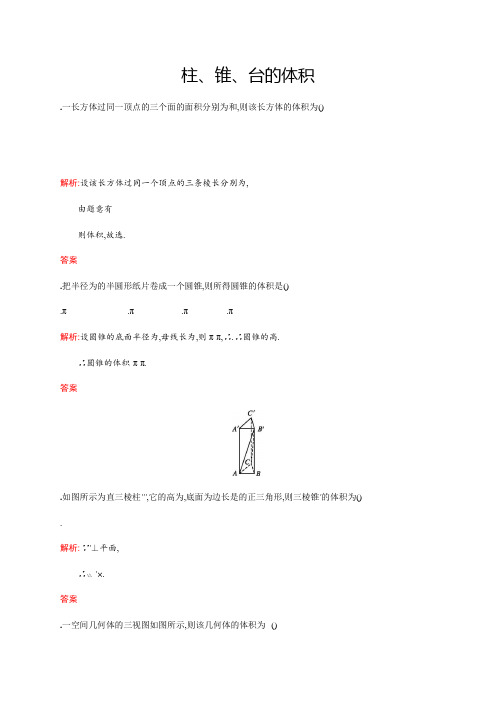 2018秋新版高中数学北师大版必修2习题第一章立体几何初步 1.7.2 Word版含解析