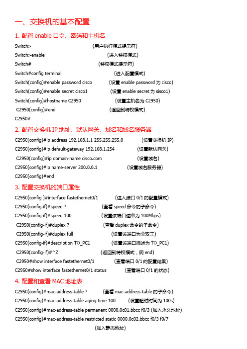 交换机与路由器的配置