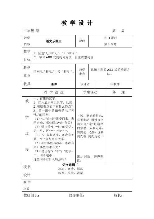 语文A版三年级上册《乐园三》教案