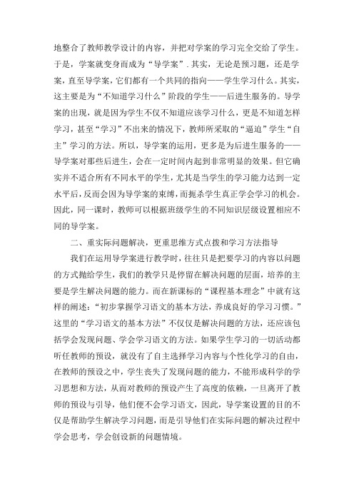 关于如何设置语文导学案的几点建议