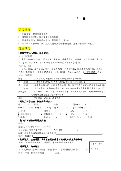 【人教部编版】2019年秋七年级上册语文全册导学案