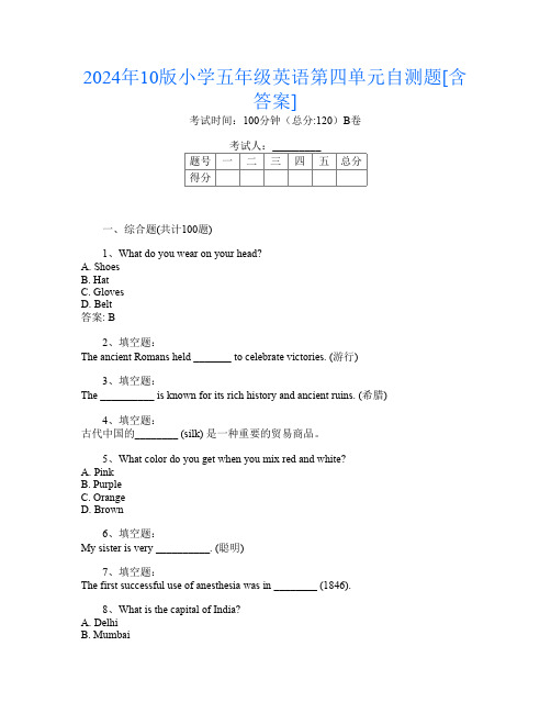 2024年10版小学五年级第四次英语第四单元自测题[含答案]