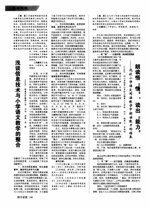 朗读悟“情”,读出“能力”--浅谈小学语文阅读教学中朗读能力的培养