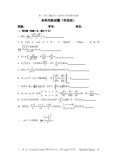 第二十届(2021年)本科丙组试题